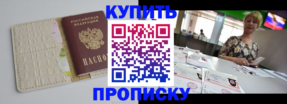 прописка штамп в Галиче